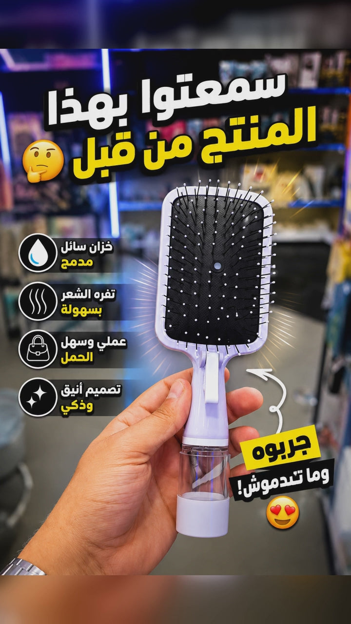 Brosse de Soin Capillaire avec Réservoir Intégré